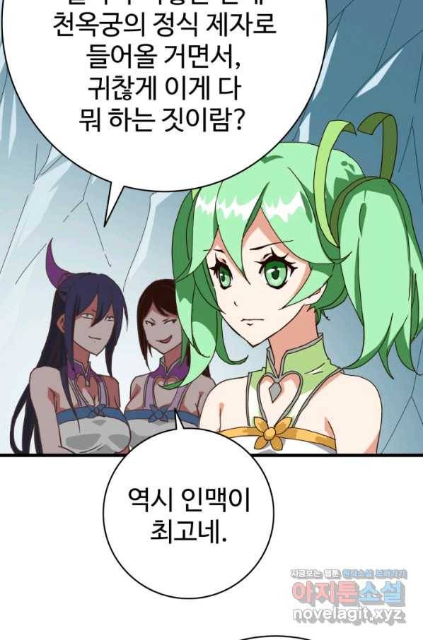광속으로 레벨업 39화 5
