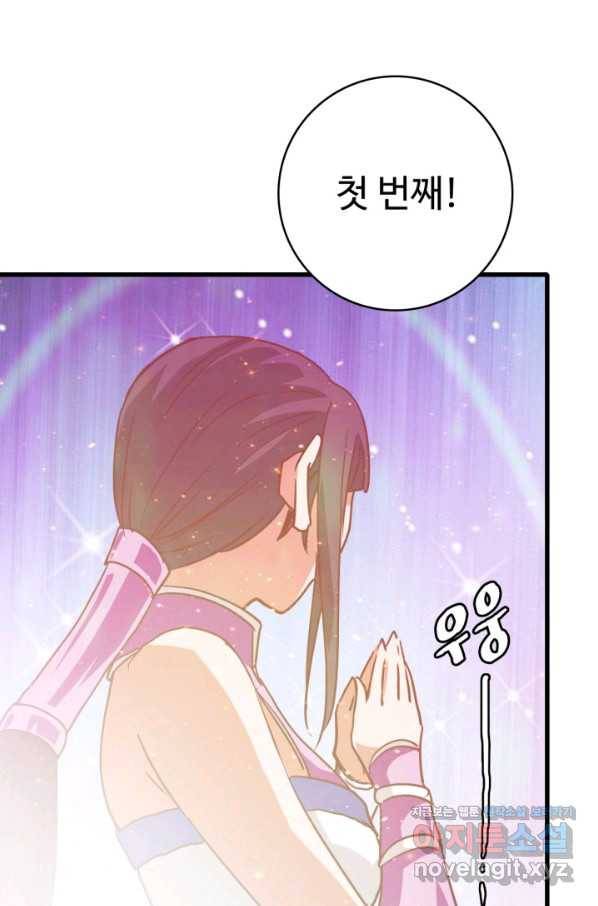광속으로 레벨업 39화 11