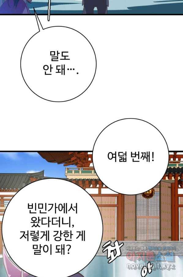 광속으로 레벨업 39화 20