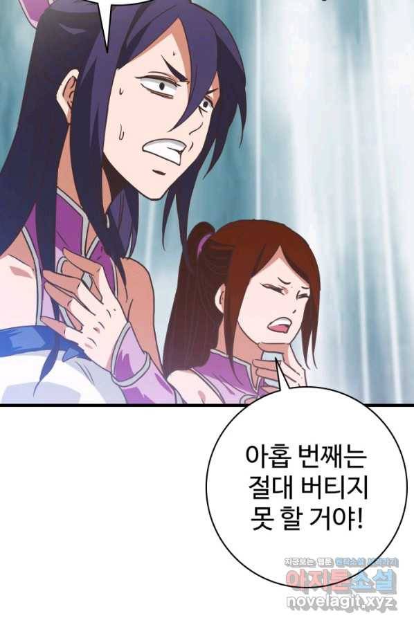 광속으로 레벨업 39화 21