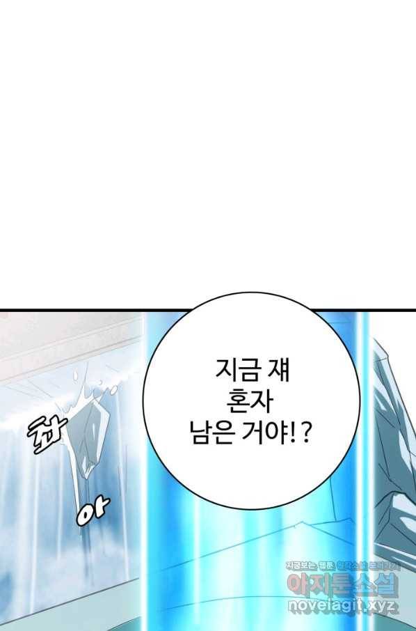 광속으로 레벨업 39화 23