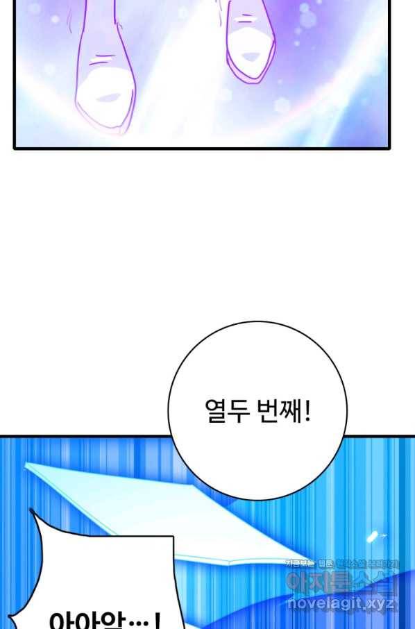 광속으로 레벨업 39화 27