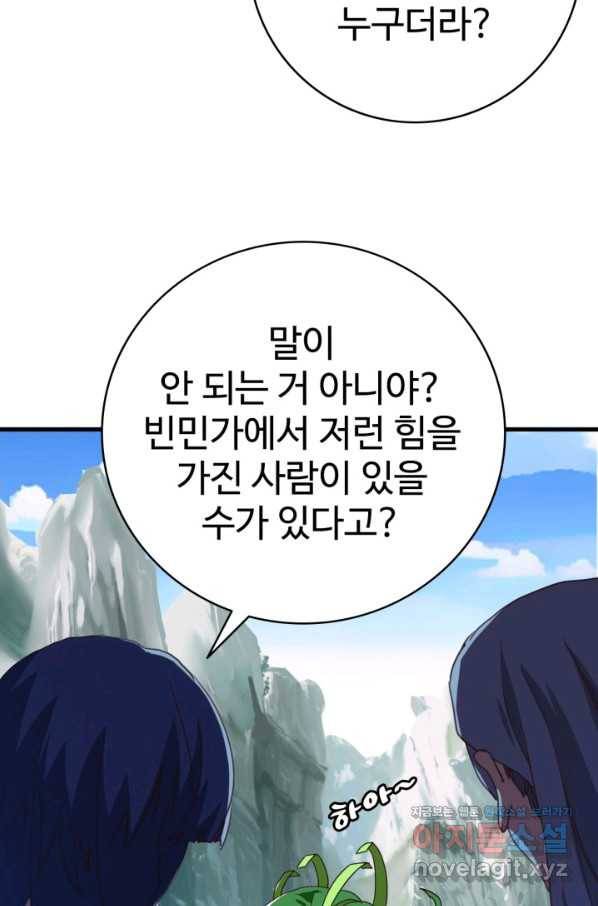 광속으로 레벨업 39화 31