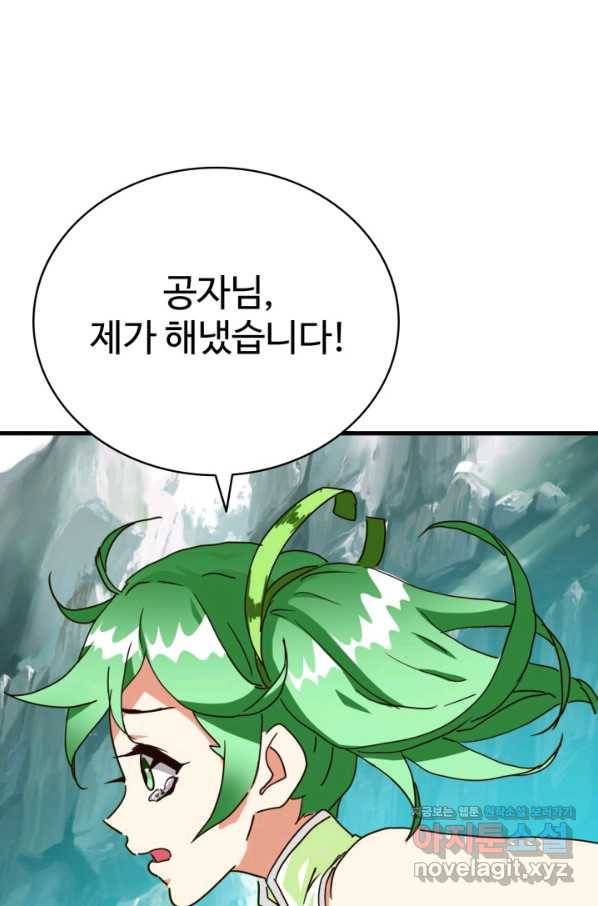 광속으로 레벨업 39화 34