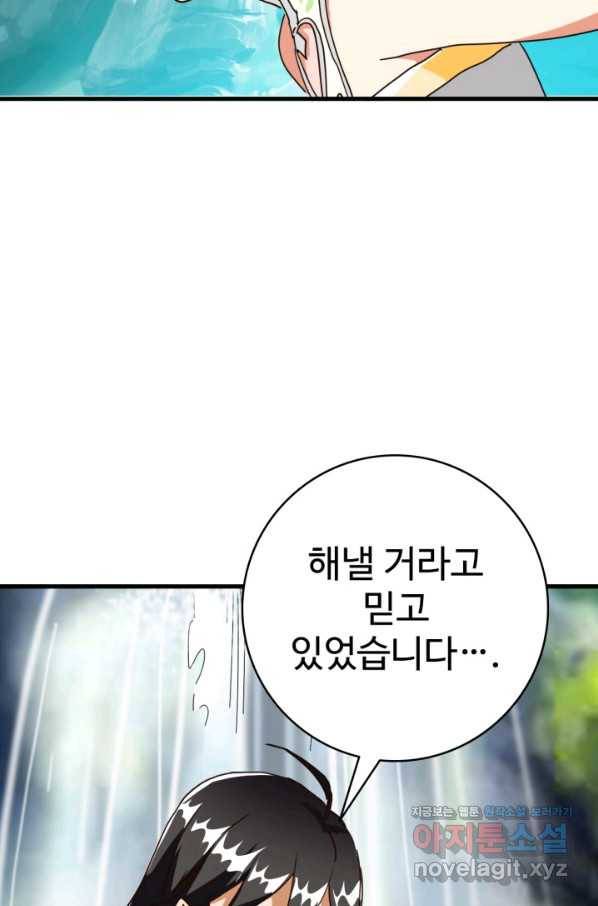 광속으로 레벨업 39화 35