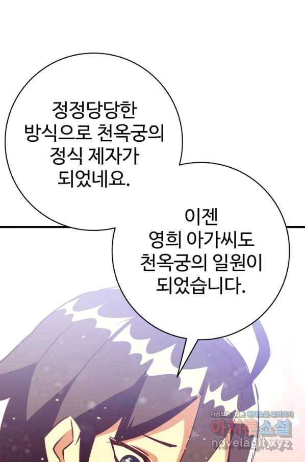 광속으로 레벨업 39화 37