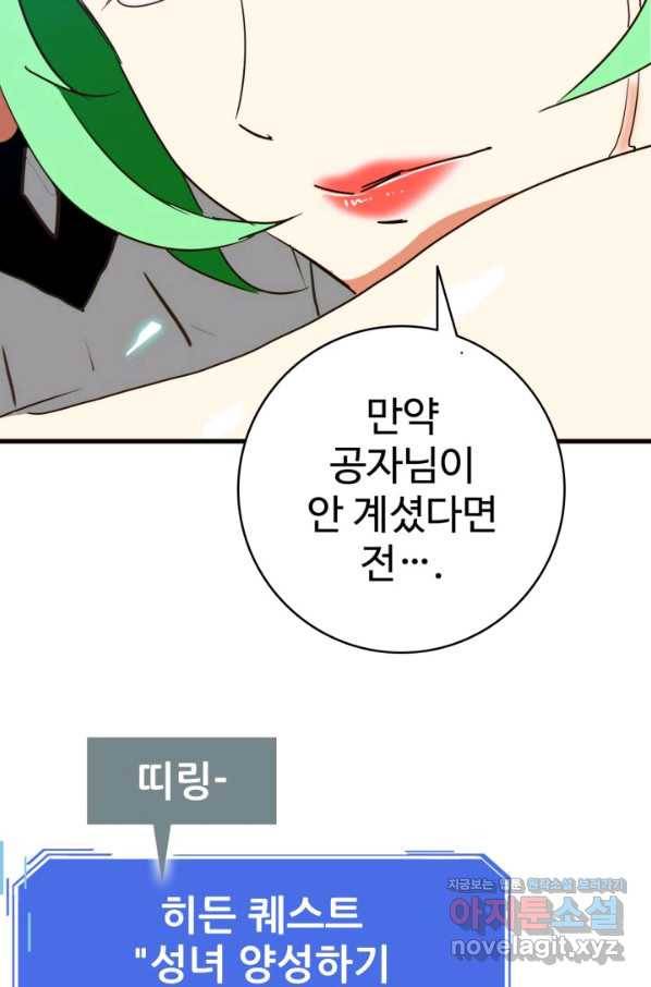 광속으로 레벨업 39화 40