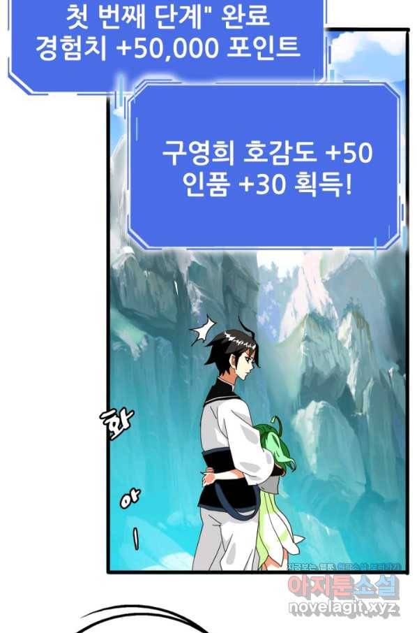 광속으로 레벨업 39화 41