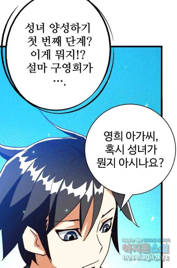 광속으로 레벨업 39화 42