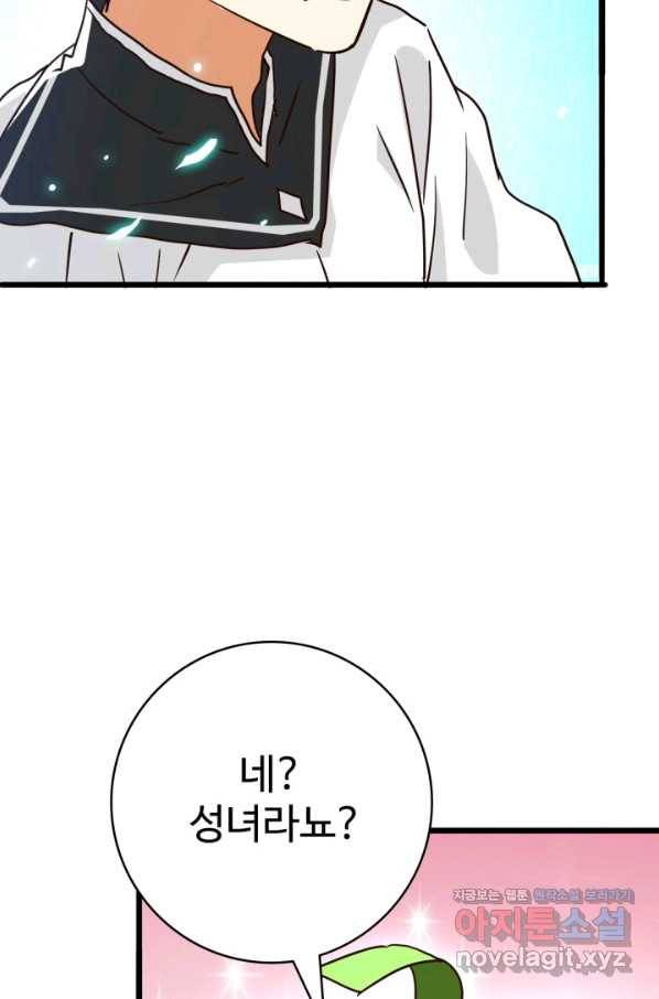 광속으로 레벨업 39화 43
