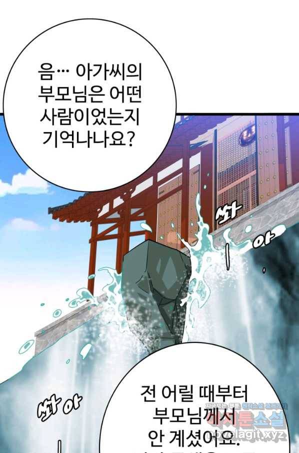 광속으로 레벨업 39화 45