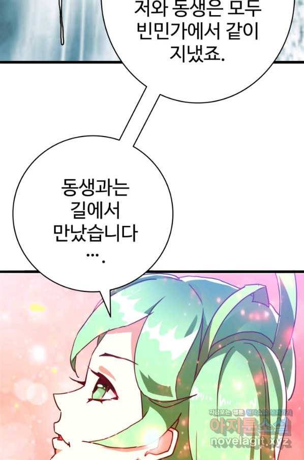 광속으로 레벨업 39화 46