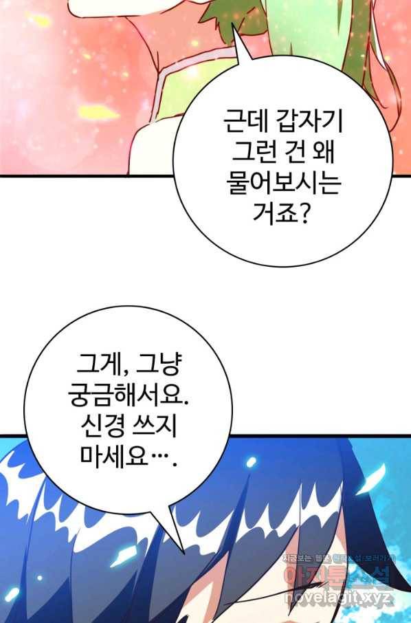 광속으로 레벨업 39화 47