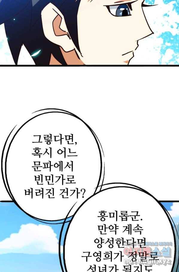 광속으로 레벨업 39화 48