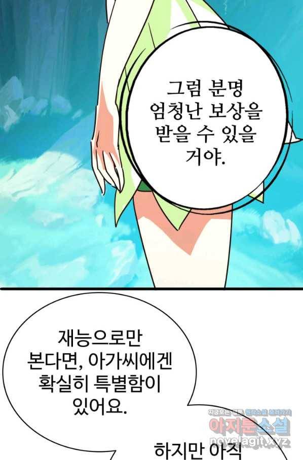 광속으로 레벨업 39화 50