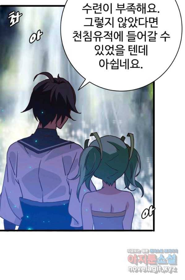 광속으로 레벨업 39화 51