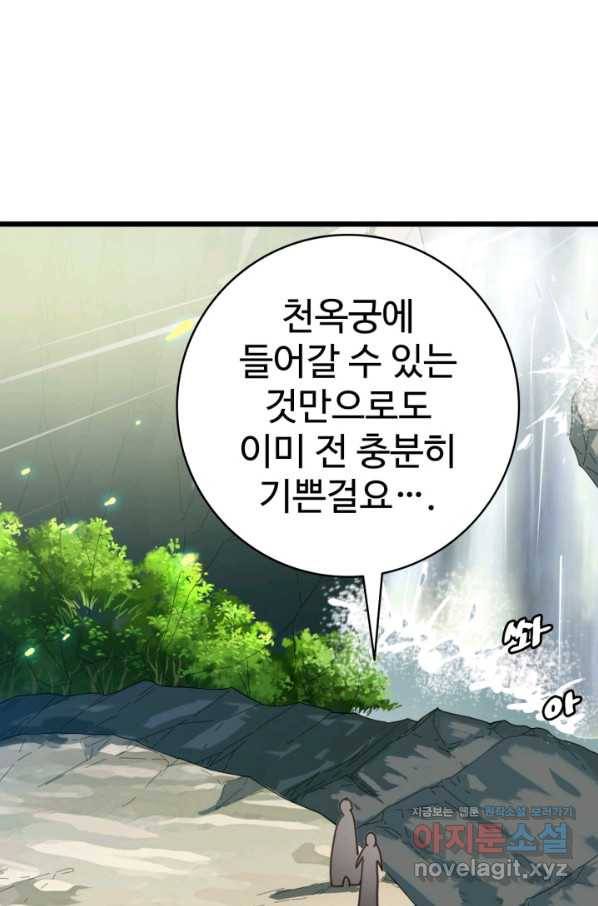 광속으로 레벨업 39화 52