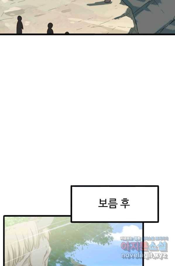 광속으로 레벨업 39화 53