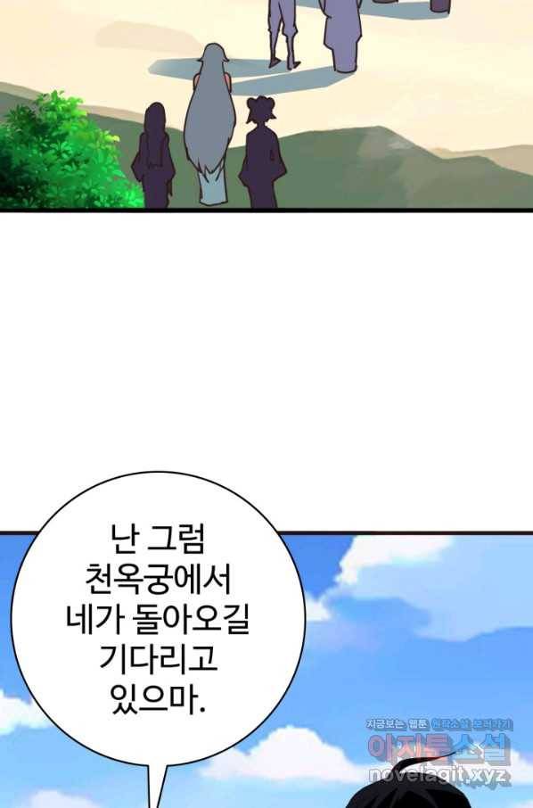 광속으로 레벨업 39화 55
