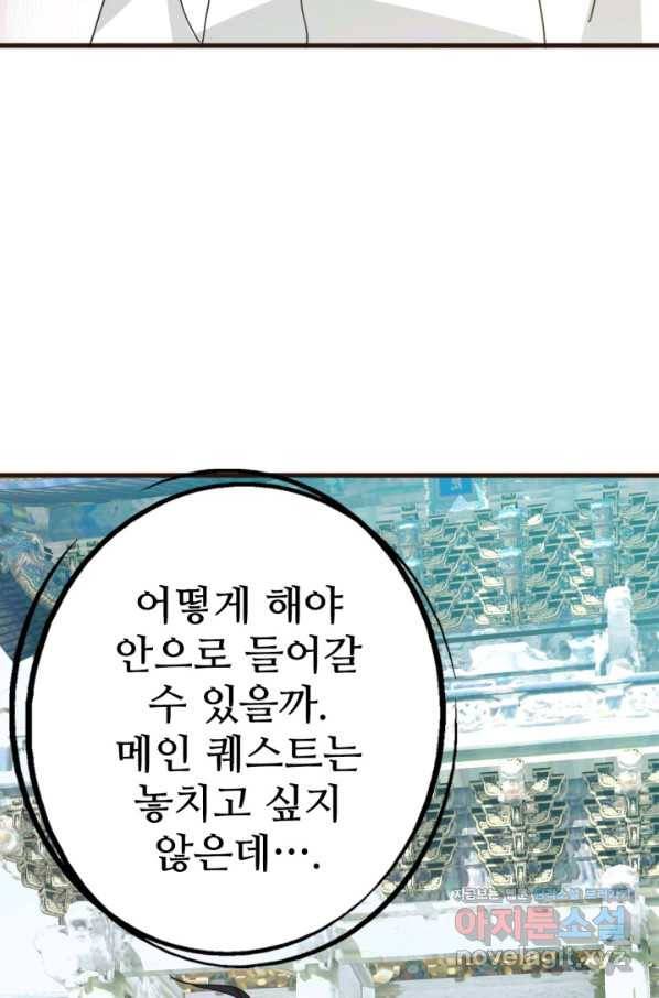 광속으로 레벨업 39화 64