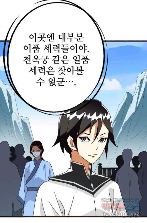 광속으로 레벨업 39화 66