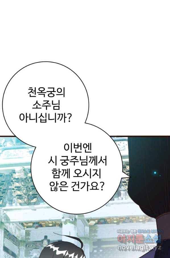 광속으로 레벨업 39화 67