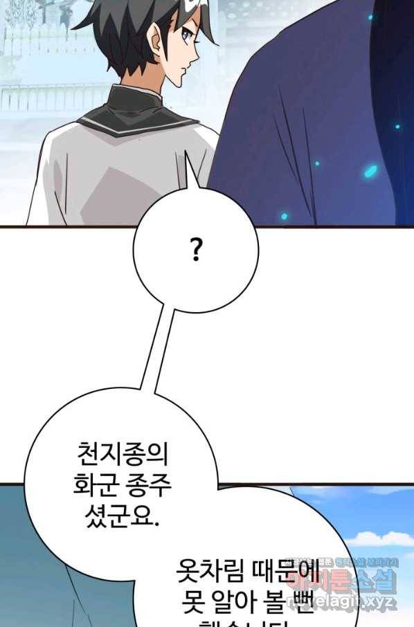 광속으로 레벨업 39화 68