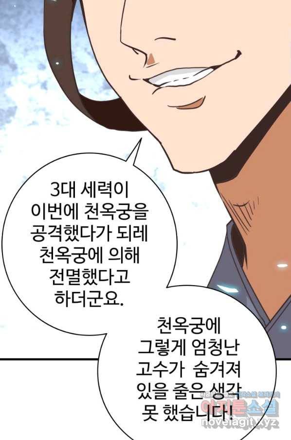 광속으로 레벨업 39화 73