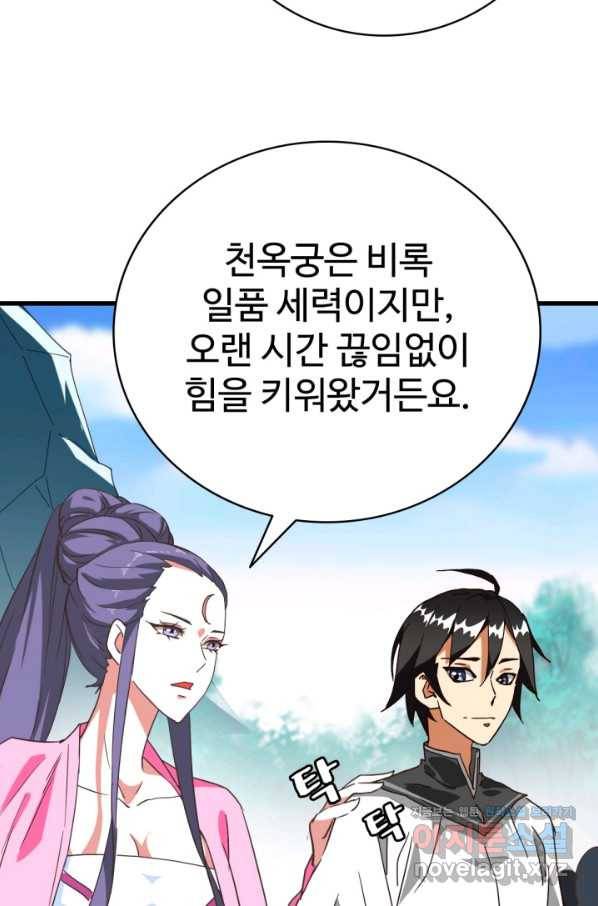 광속으로 레벨업 39화 74