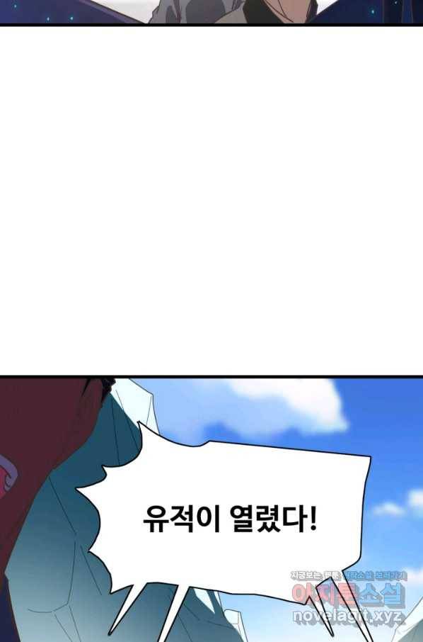 광속으로 레벨업 39화 78