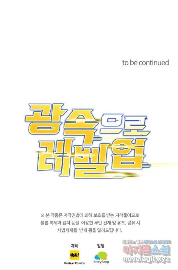 광속으로 레벨업 39화 80