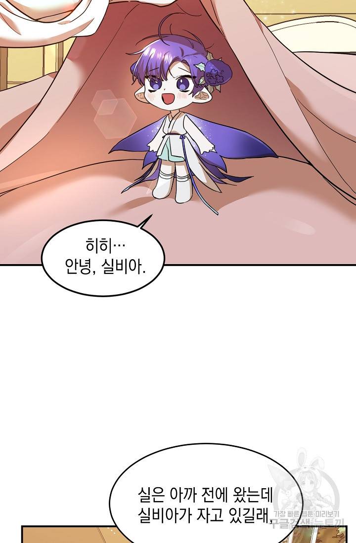 요리하는 마법사 20화 2