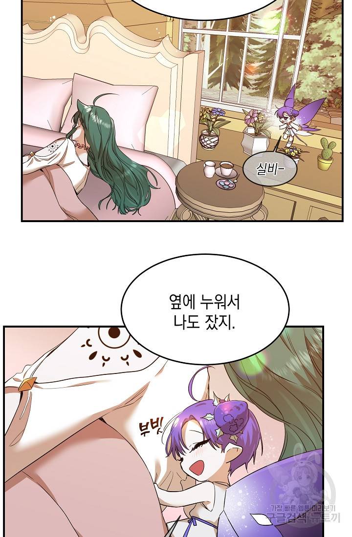 요리하는 마법사 20화 3