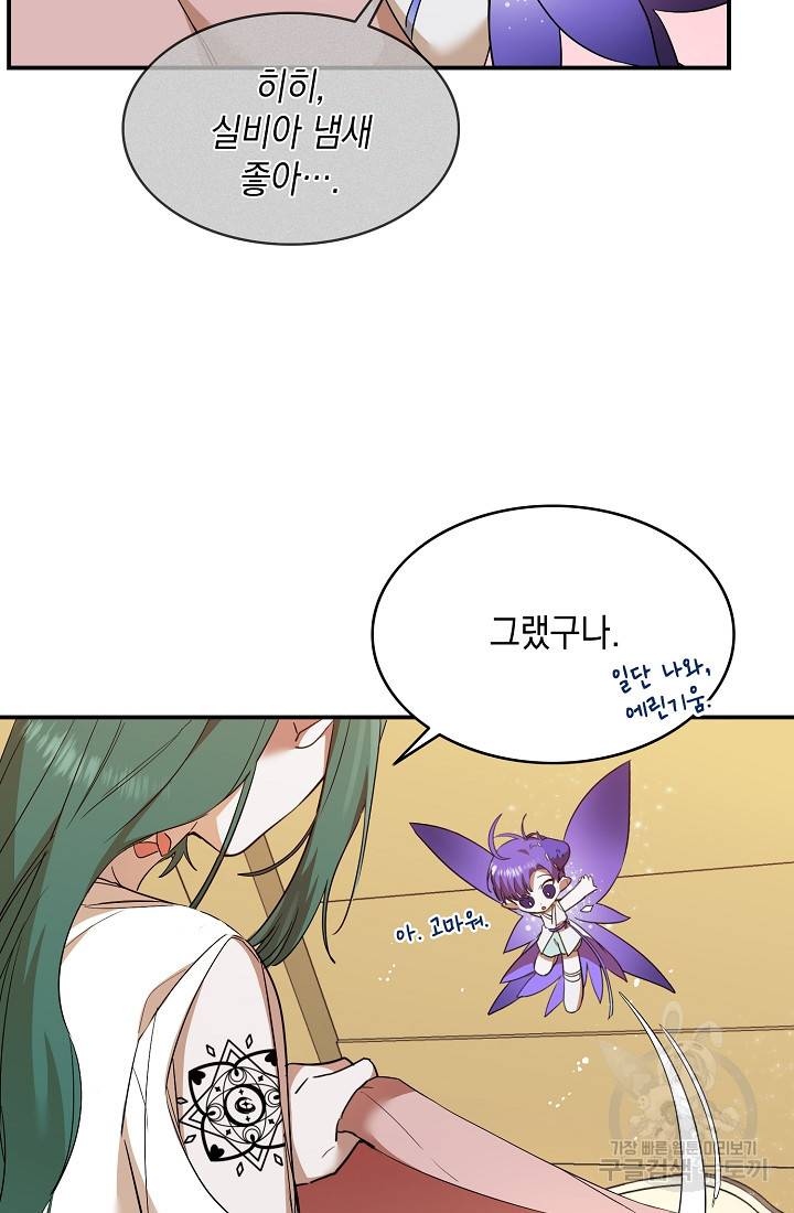 요리하는 마법사 20화 4