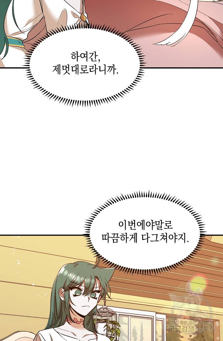 요리하는 마법사 20화 5