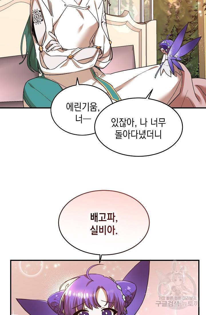 요리하는 마법사 20화 6