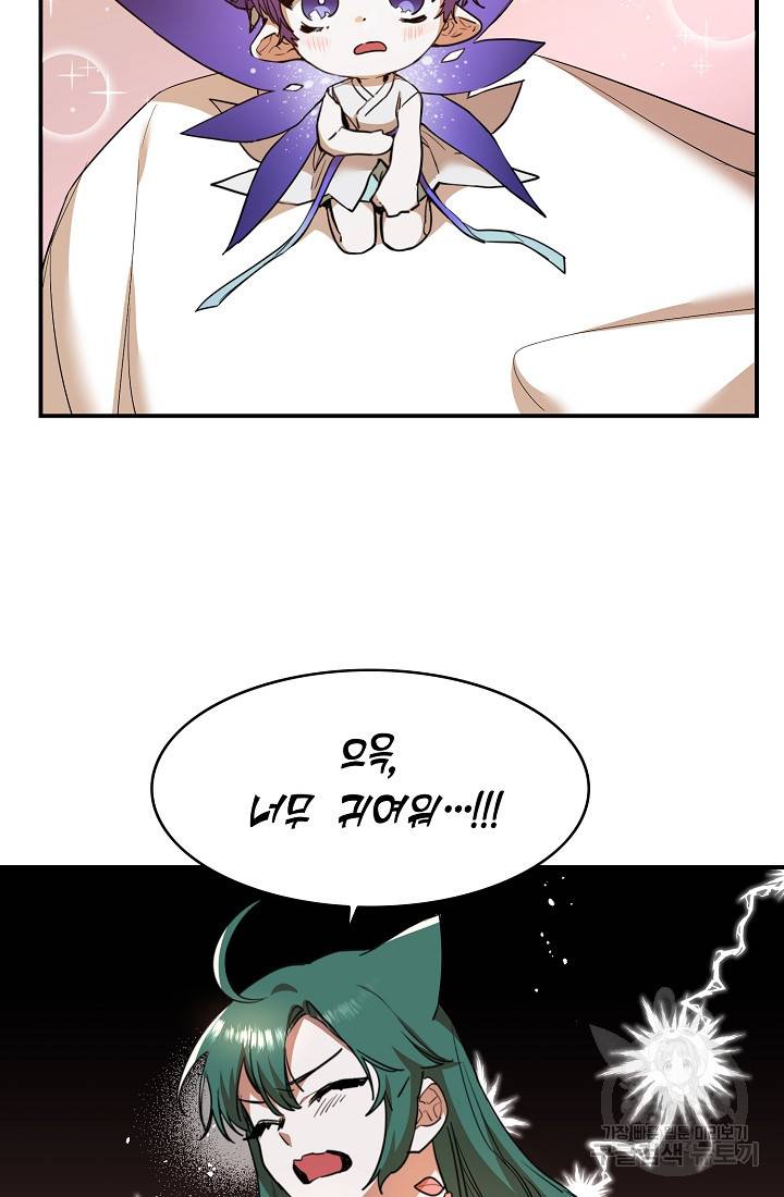 요리하는 마법사 20화 7