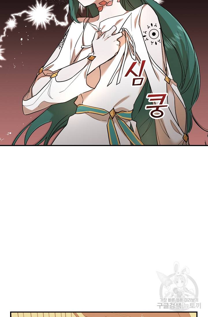 요리하는 마법사 20화 8