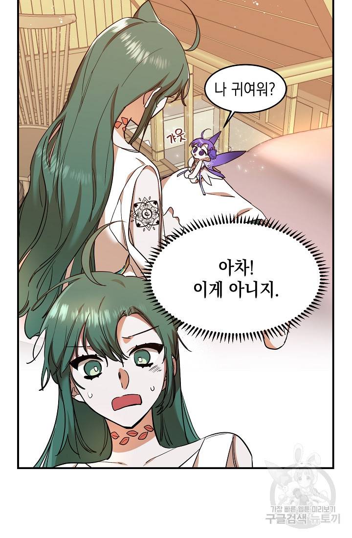 요리하는 마법사 20화 9