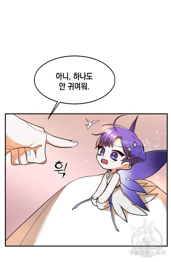 요리하는 마법사 20화 10