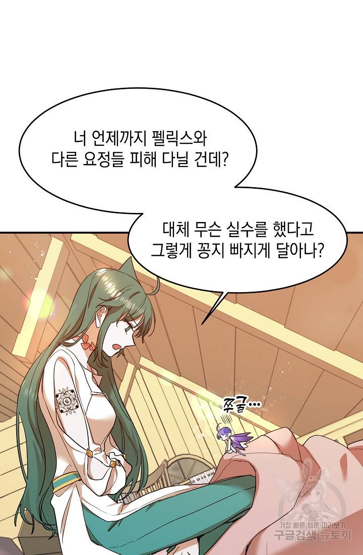 요리하는 마법사 20화 11