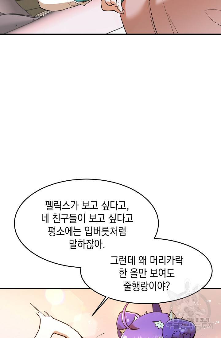 요리하는 마법사 20화 12