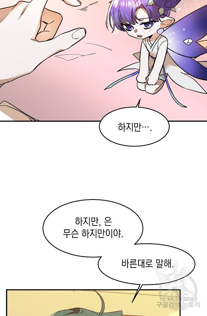 요리하는 마법사 20화 13