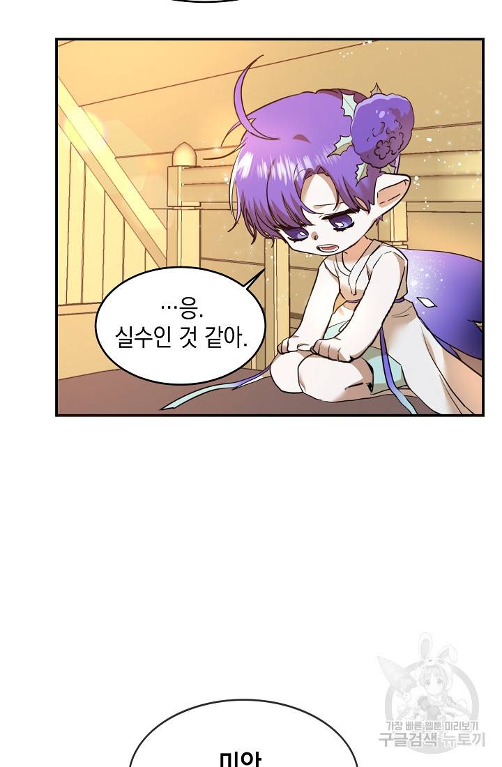 요리하는 마법사 20화 15