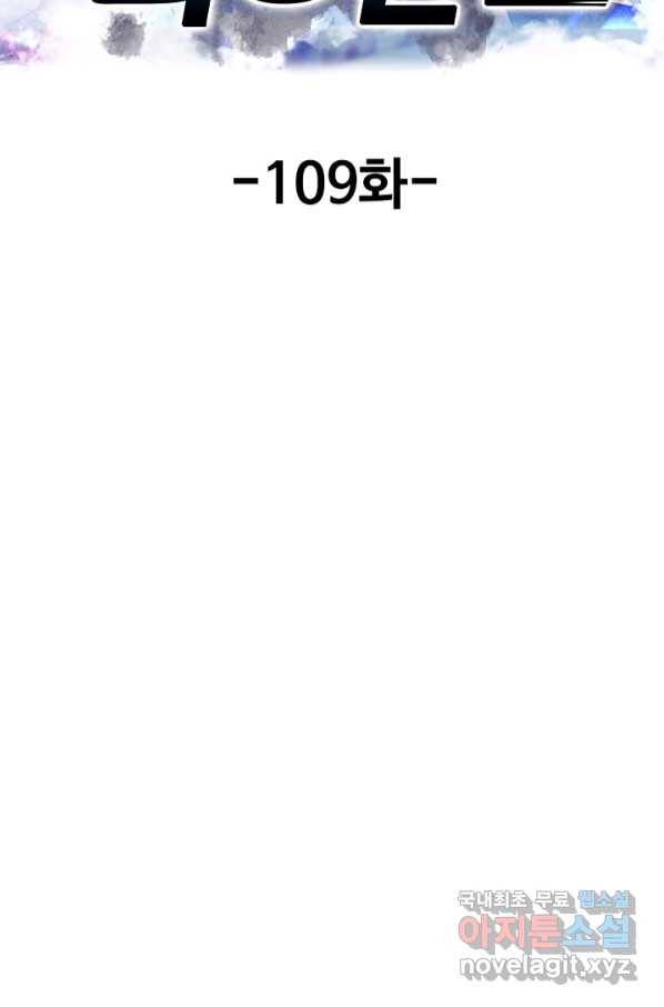 현세로 귀환한 최강 신선 109화 2