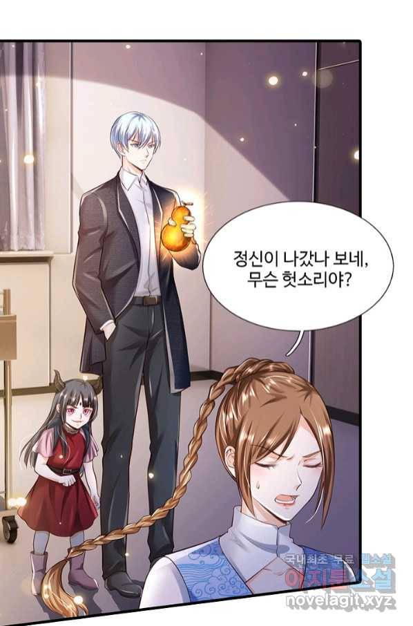 현세로 귀환한 최강 신선 109화 9
