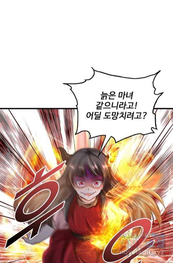 현세로 귀환한 최강 신선 109화 11