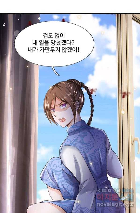 현세로 귀환한 최강 신선 109화 16