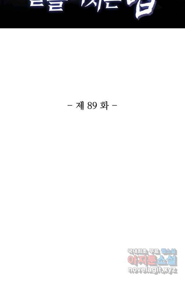 미녀 사부들에게 길들여지는 법 89화 2
