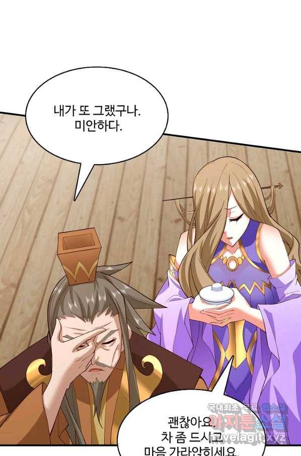미녀 사부들에게 길들여지는 법 89화 4